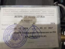 ВЕПРЬ-223 калибр 223 REM