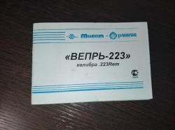 Вепрь 223 Rem Молот 