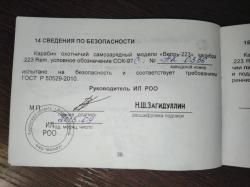 Вепрь 223 Rem Молот 