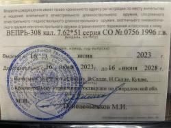 ВЕПРЬ-308 1996 г.в.