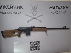 Вепрь-308 к. 308 Win