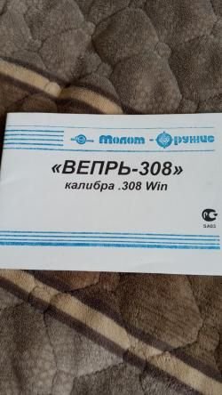 Вепрь 308, СОК-95-с