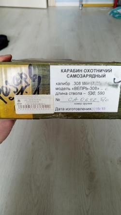 Вепрь 308, СОК-95-с