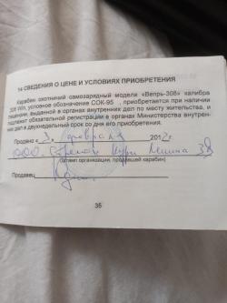 ВЕПРЬ-308 СОК-95