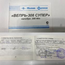 Вепрь-308 Супер (7,62 х 51)