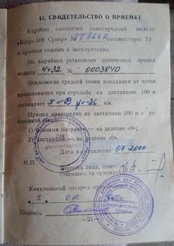 Вепрь-308 Супер подарочный