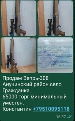 Вепрь-308 Супер