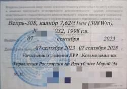 Вепрь 308 Win  7,62/51