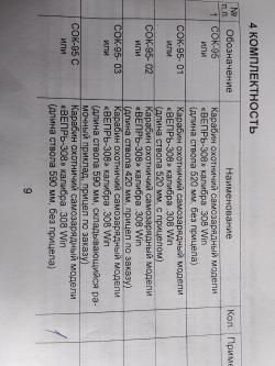 Вепрь 308 Win, ствол 590 mm.Прицел Jaeger 3-9x40
