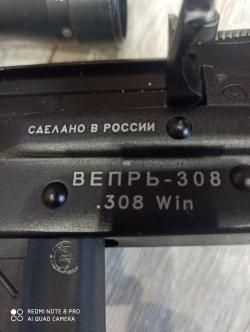Вепрь 308