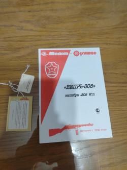 ВЕПРЬ-308