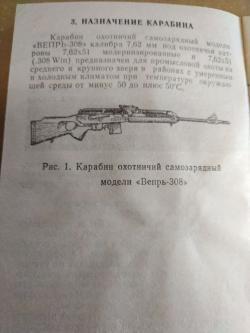 Вепрь 308 