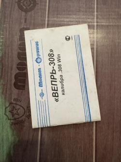 Вепрь-308