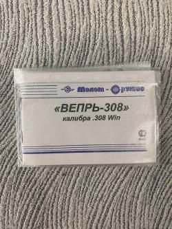 Вепрь-308