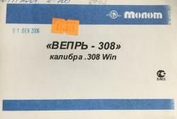 Вепрь-308