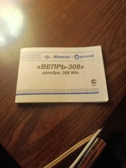 Вепрь-308