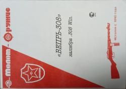 Вепрь 308 