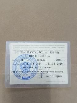 ВЕПРЬ-308(сок-95)