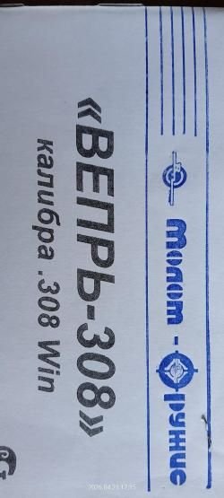 Вепрь 308WIN СОК 95 
