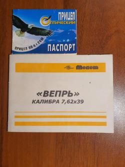 Вепрь 7,62×39 СОК-94