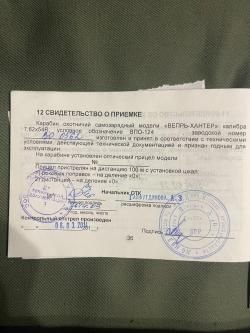 Вепрь-Хантер 7.62х54 R