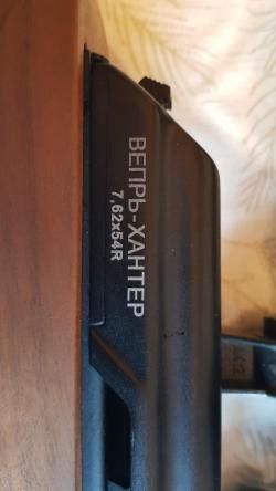 Вепрь Хантер