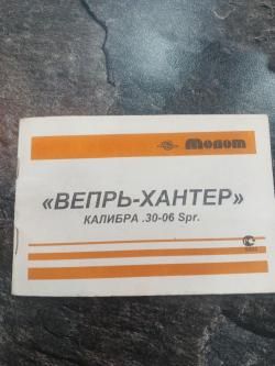 Вепрь Хантер