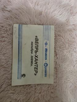 Вепрь хантр 308