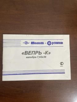 Вепрь-к ВПО-133 