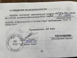 Вепрь КМ ВПО 136 калибр 7.62х39