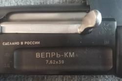 Вепрь-КМ (ВПО-136) ограждан 2013, донор АК тип 3, 1957 год.