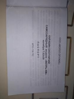 Вепрь-КМ ВПО-136 ПС 7.62×39