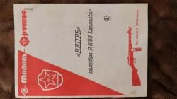 Вепрь Ланкастер