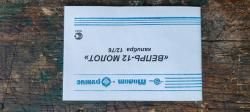 "Вепрь Молот 12" ВПО 205-00
