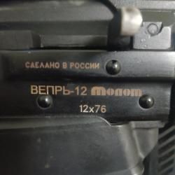 Вепрь Молот 12