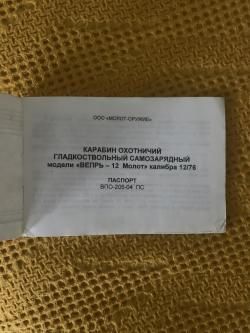 Вепрь молот 205