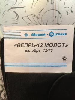 Вепрь Молот ВПО 205-03