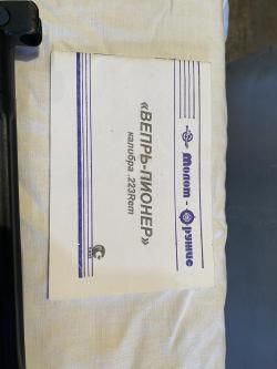 Вепрь Пионер 223Rem 2014г.в.