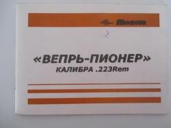 "Вепрь-Пионер" 223Rem