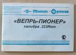 Вепрь-пионер калибр 223 Rem