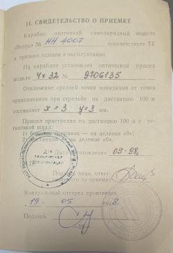Вепрь СОК-94 7,62х39