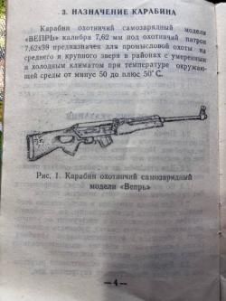 Вепрь СОК 94-ПС 7,62х39