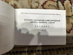 Вепрь СОК-94 ПС