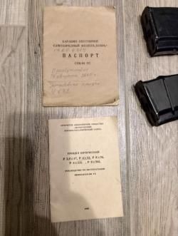 Вепрь сок-94 пс