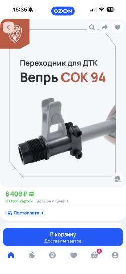 Вепрь сок-94 пс
