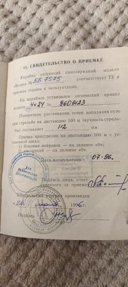 Вепрь сок 94 пс