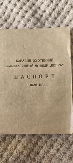 Вепрь сок 94 пс