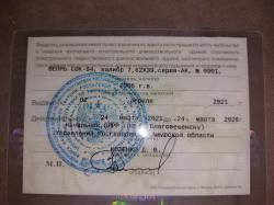 Вепрь СОК 94