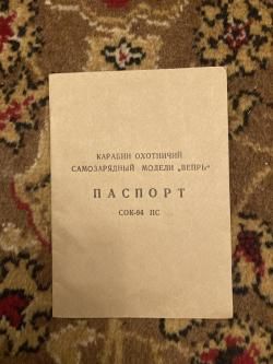 Вепрь СОК 94 