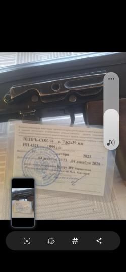 Вепрь-СОК-94